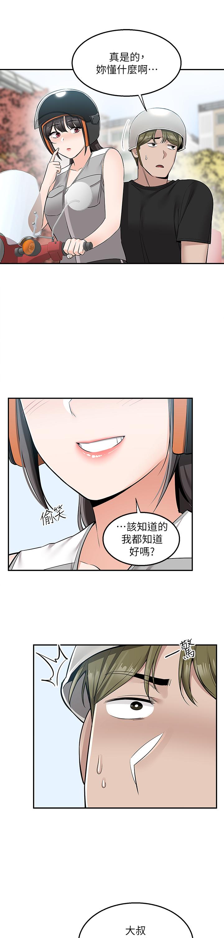 外送到府 第15話-還沒結賬就想把你吃掉 第36页