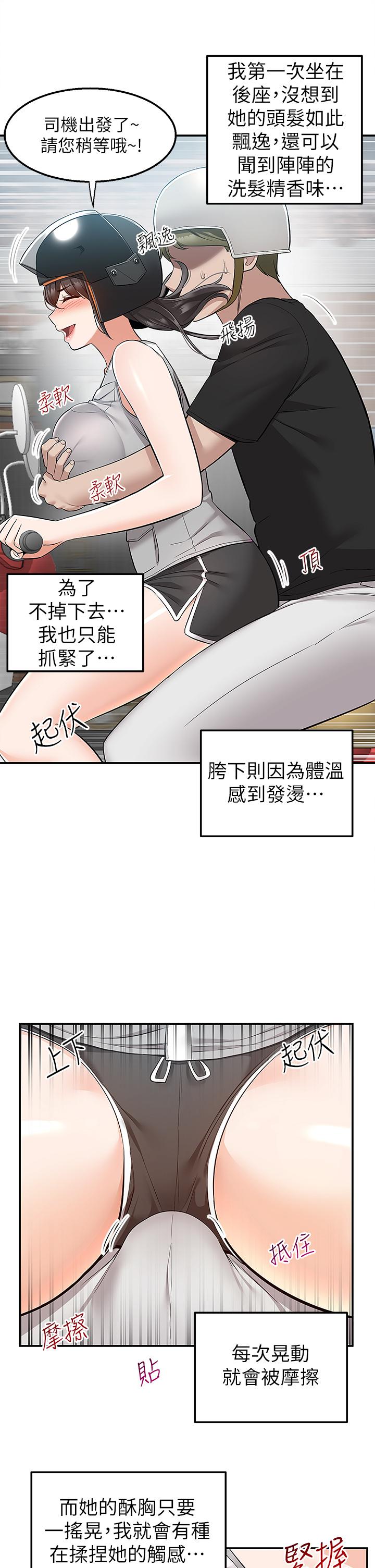 外送到府 第15話-還沒結賬就想把你吃掉 第42页