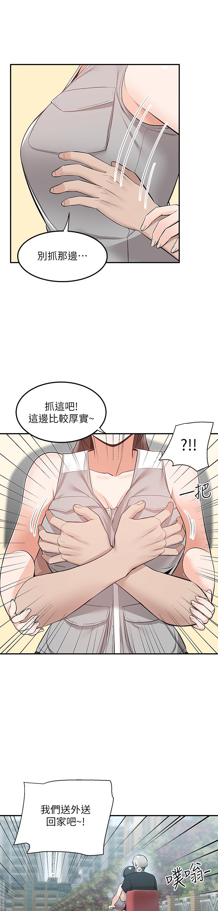 外送到府 第15話-還沒結賬就想把你吃掉 第40页
