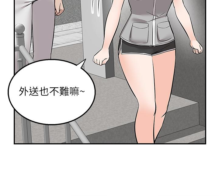 外送到府 第15話-還沒結賬就想把你吃掉 第45页