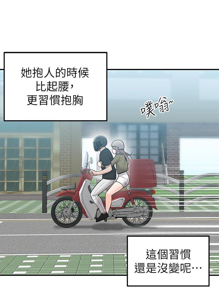 外送到府 第16話-人家想跟你去“那裡” 第31页