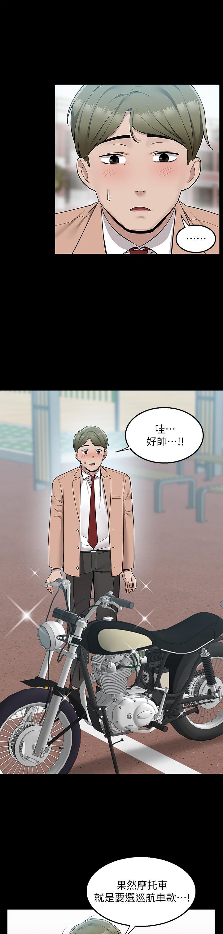 外送到府 第16話-人家想跟你去“那裡” 第34页