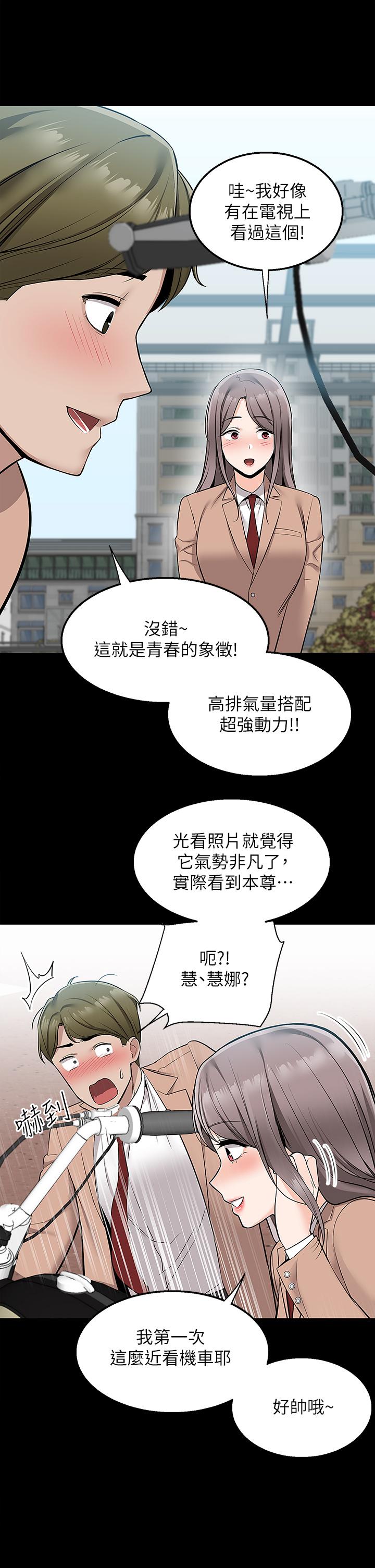 外送到府 第16話-人家想跟你去“那裡” 第36页