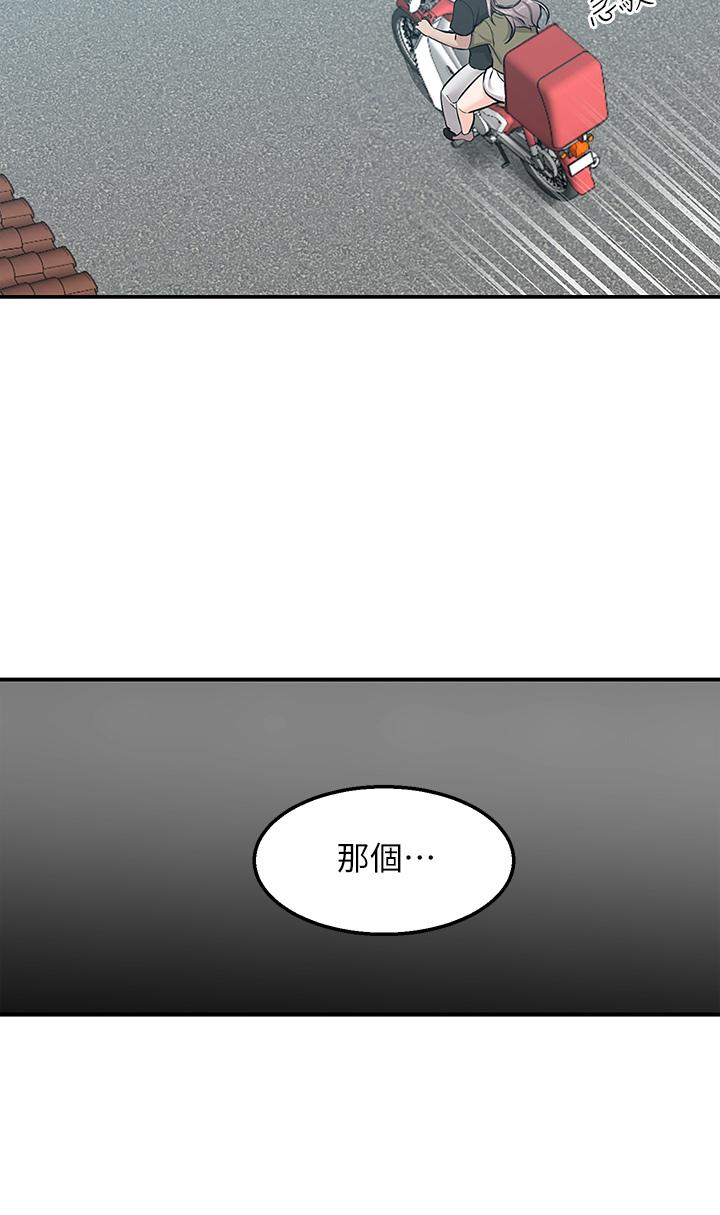 外送到府 第16話-人家想跟你去“那裡” 第47页