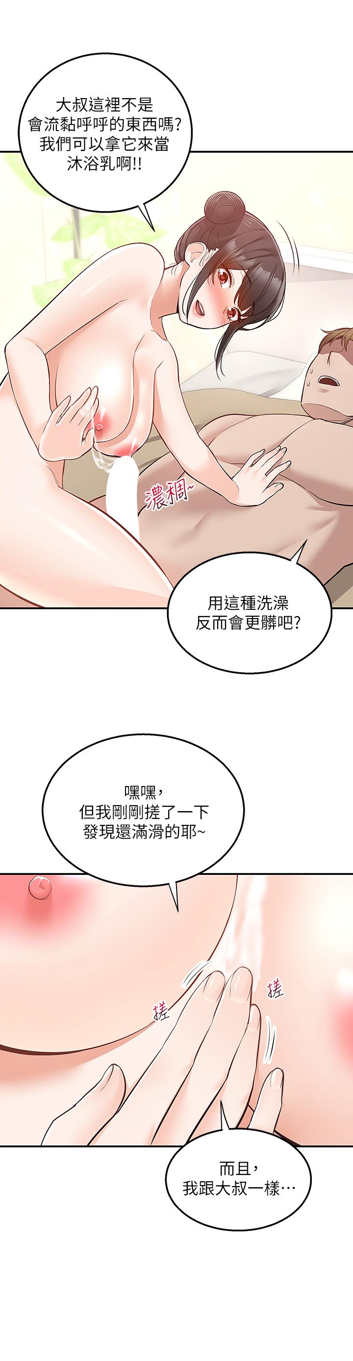 外送到府 第20話-遊走在巨乳之間的老二 第45页
