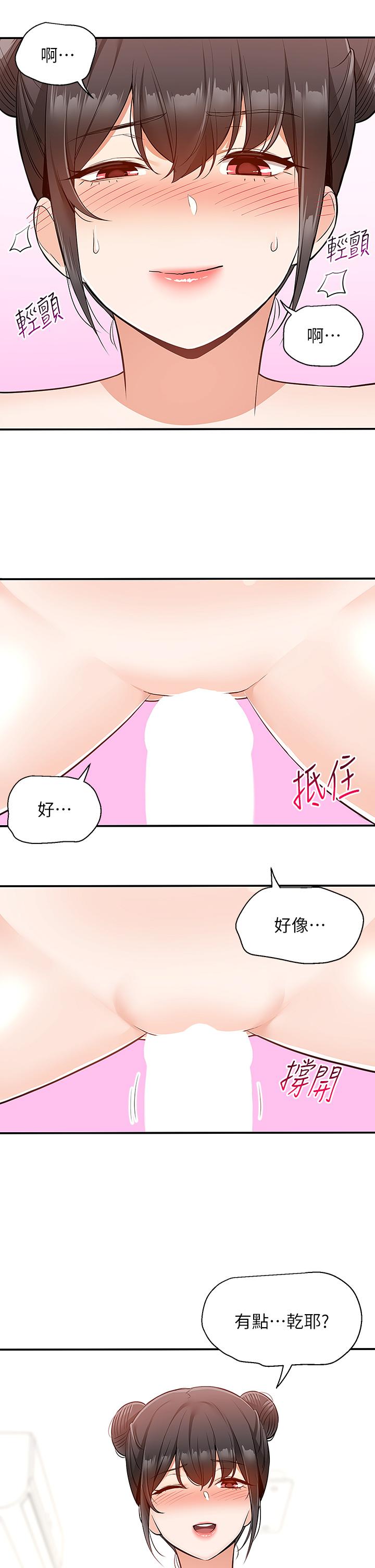 外送到府 第21話-我的洞是大叔專用 第2页