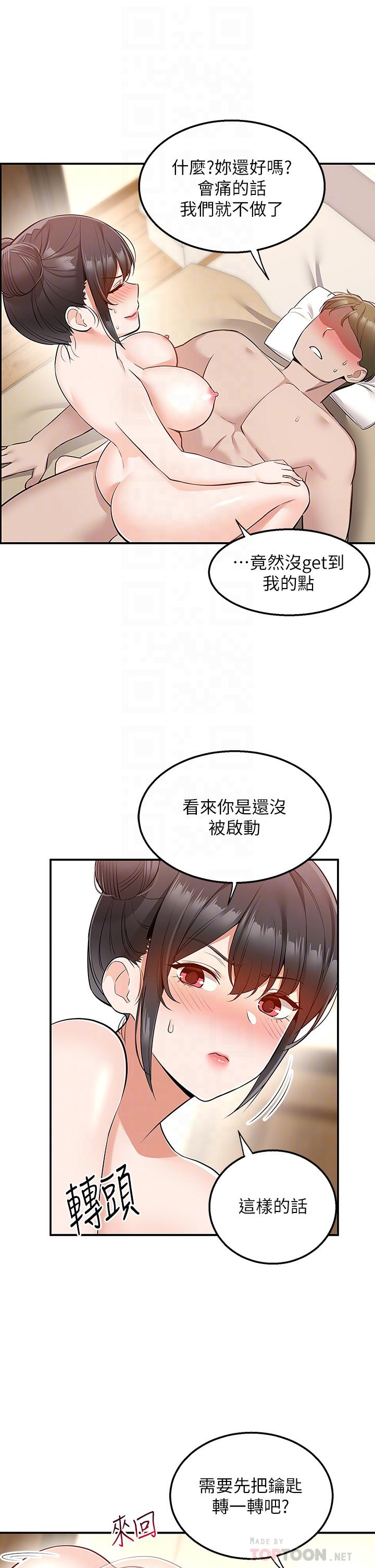 外送到府 第21話-我的洞是大叔專用 第4页