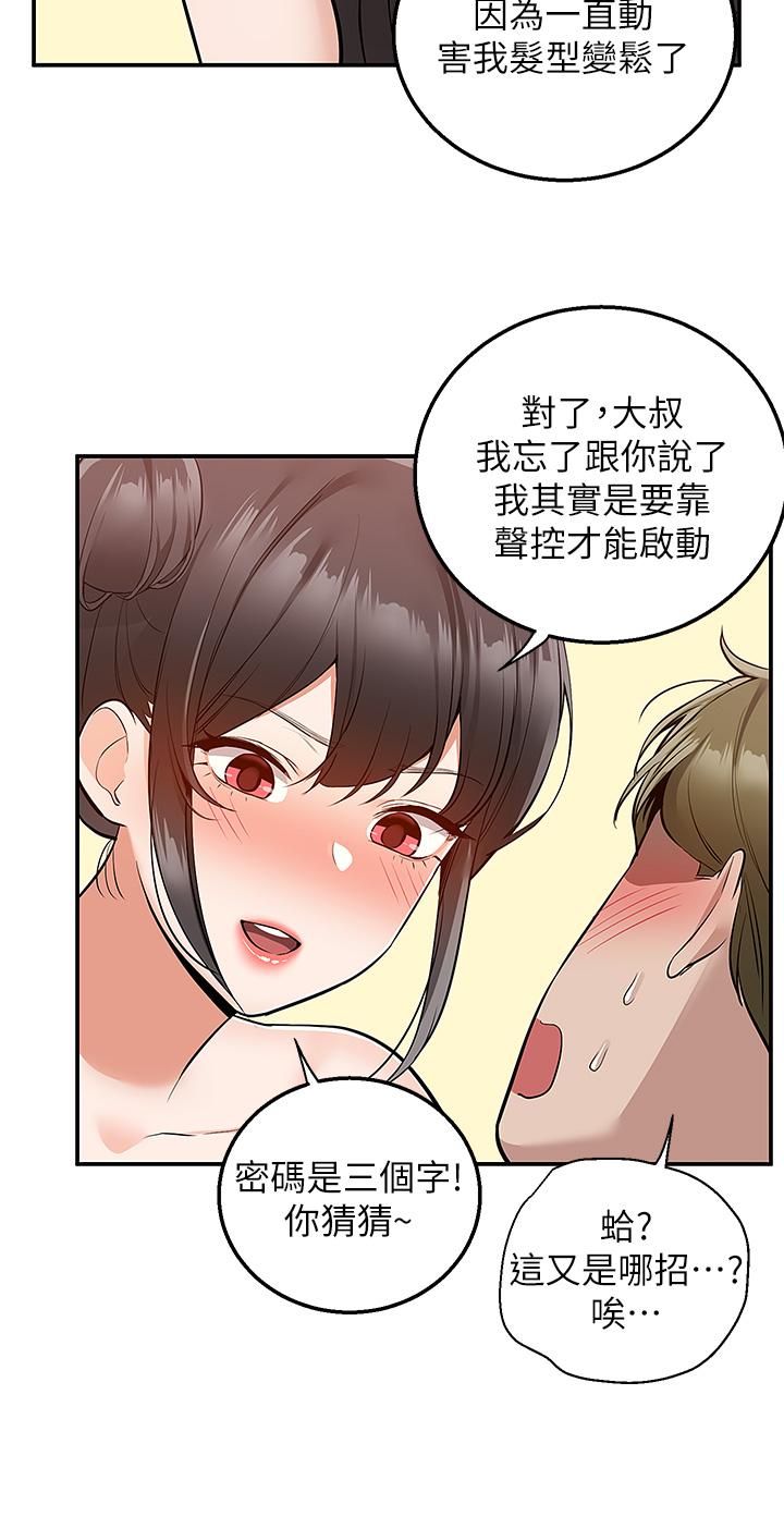 外送到府 第21話-我的洞是大叔專用 第7页