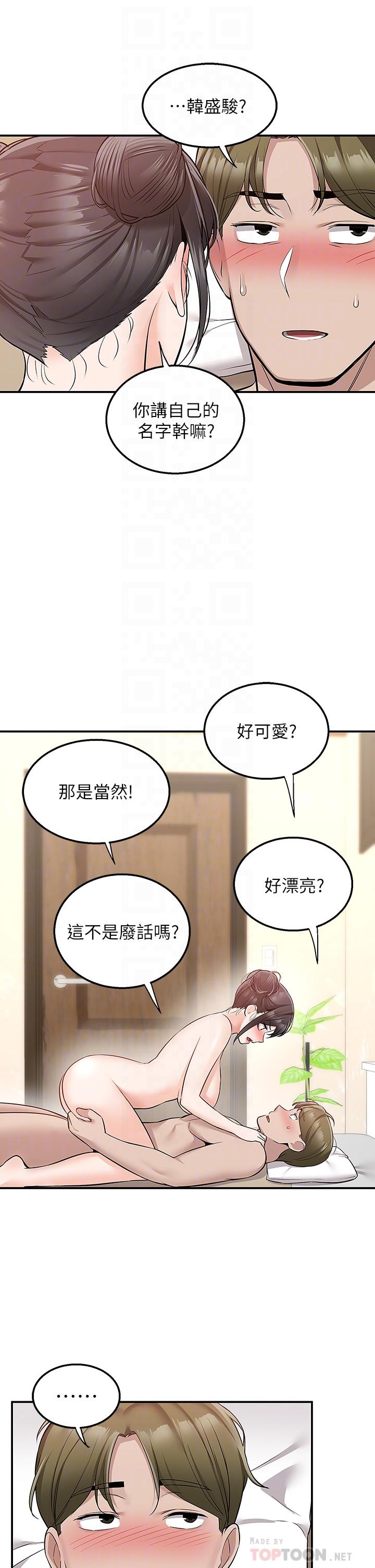 外送到府 第21話-我的洞是大叔專用 第8页