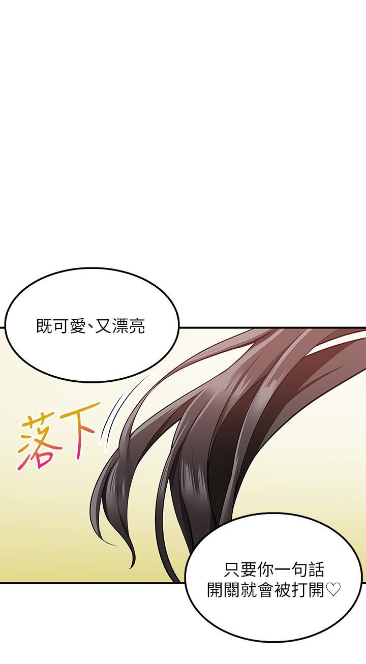 外送到府 第21話-我的洞是大叔專用 第13页
