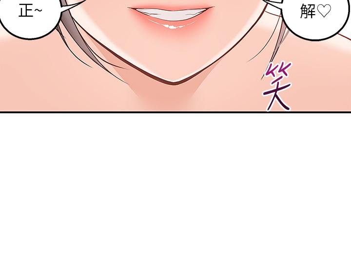 外送到府 第21話-我的洞是大叔專用 第11页