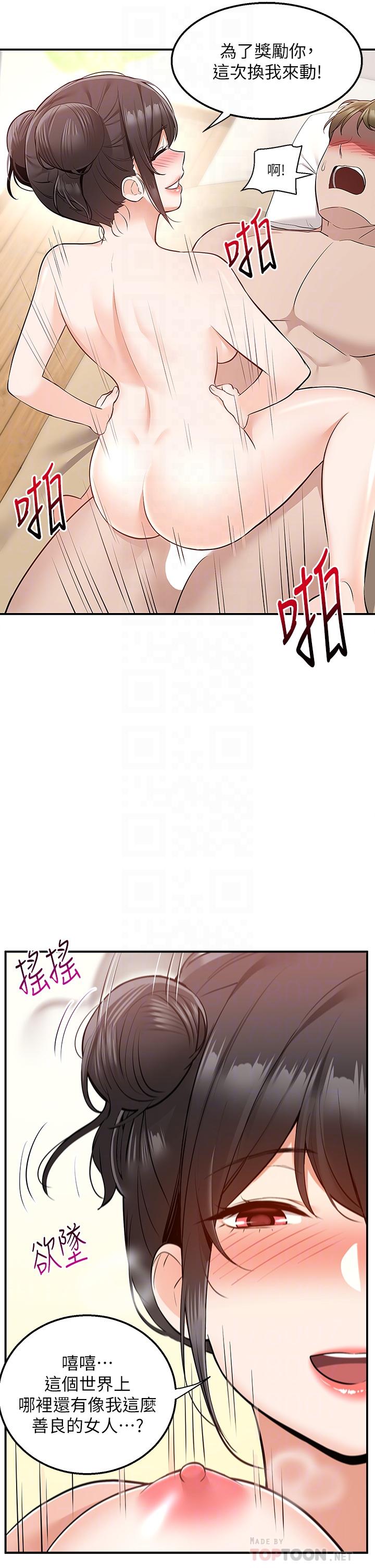 外送到府 第21話-我的洞是大叔專用 第12页
