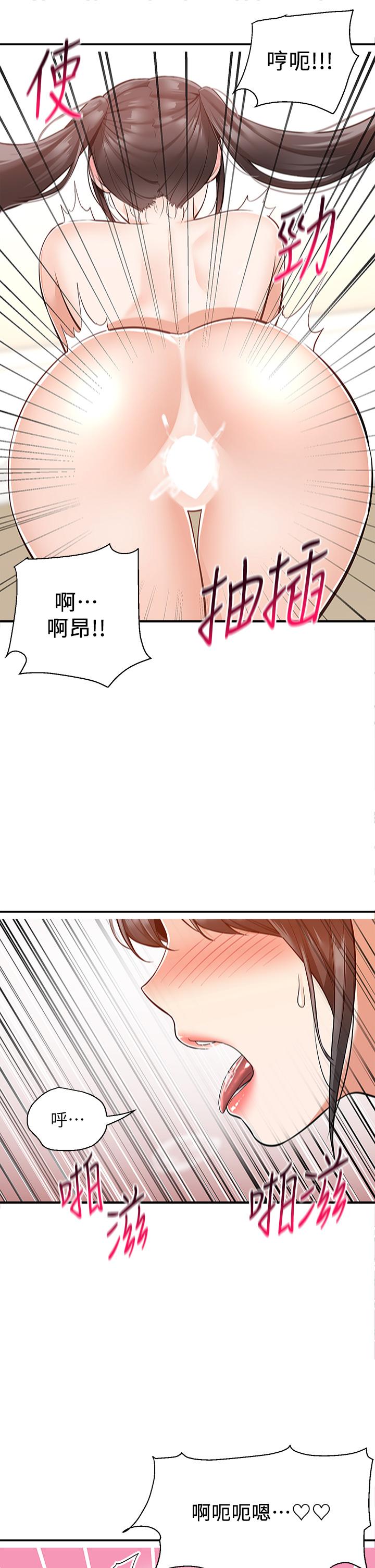 外送到府 第21話-我的洞是大叔專用 第28页