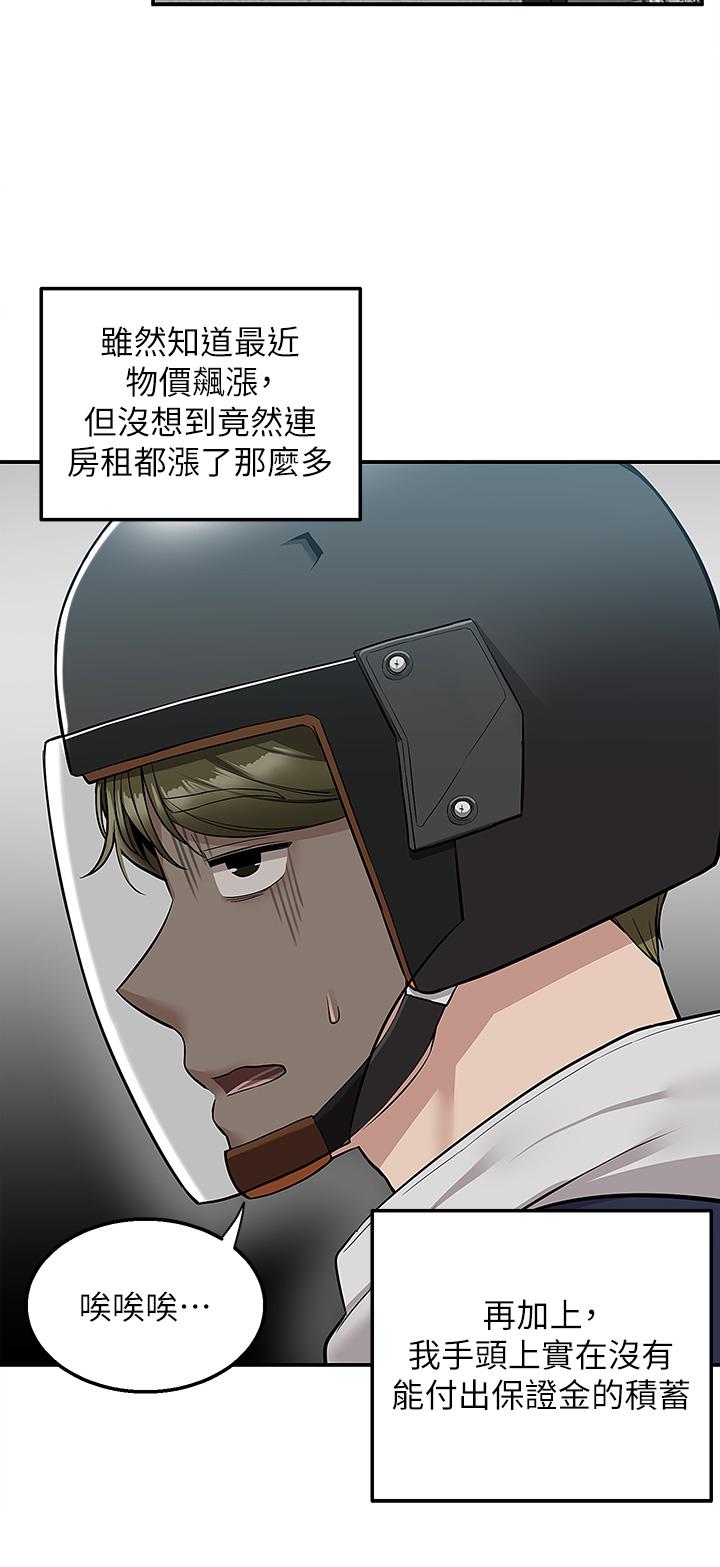 外送到府 第21話-我的洞是大叔專用 第37页