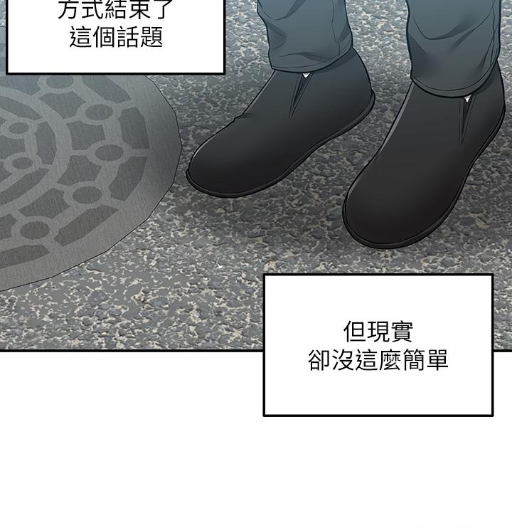 外送到府 第21話-我的洞是大叔專用 第35页