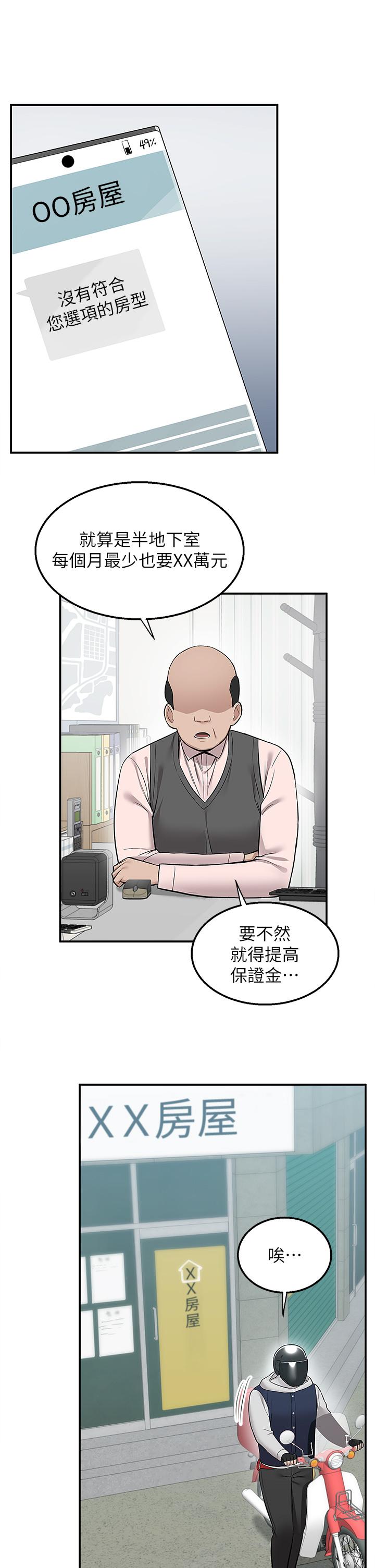 外送到府 第21話-我的洞是大叔專用 第36页