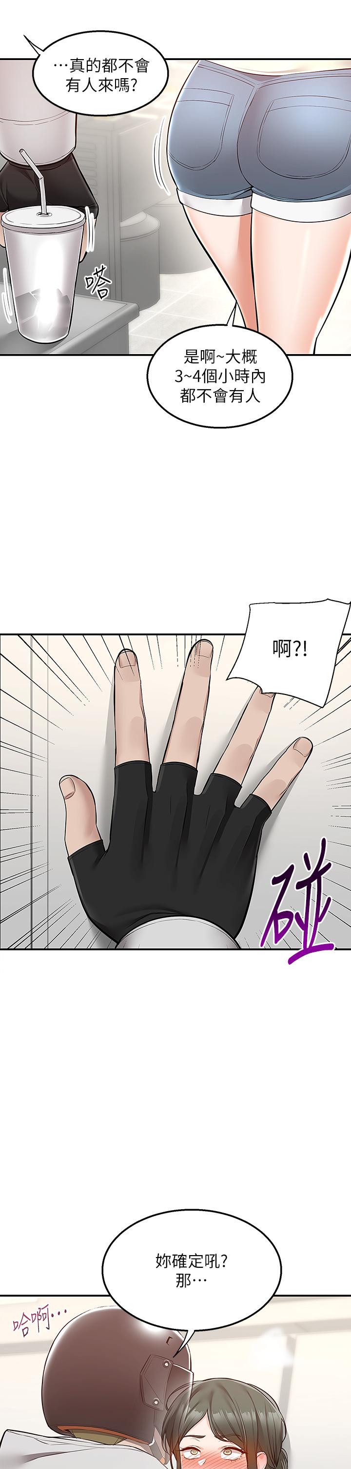 外送到府 第21話-我的洞是大叔專用 第46页