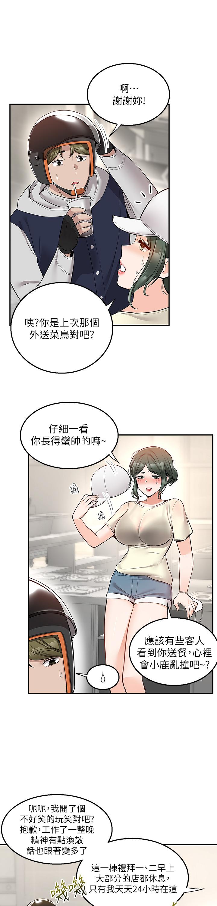 外送到府 第21話-我的洞是大叔專用 第44页