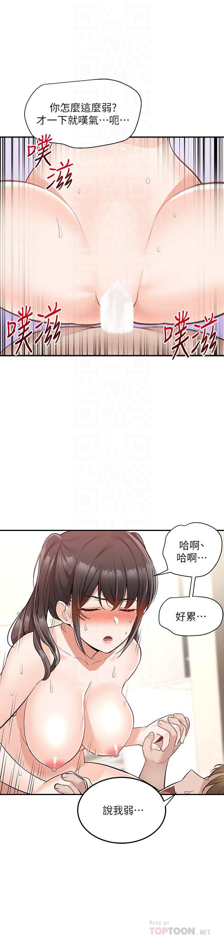 外送到府 第21話-我的洞是大叔專用 第18页
