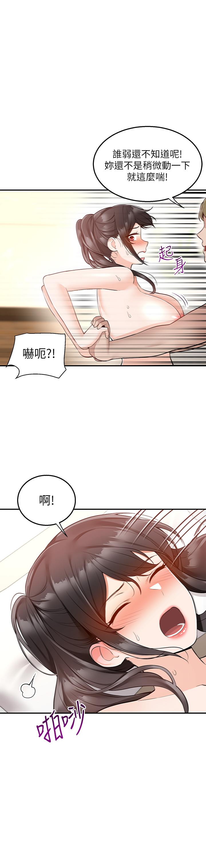 外送到府 第21話-我的洞是大叔專用 第20页