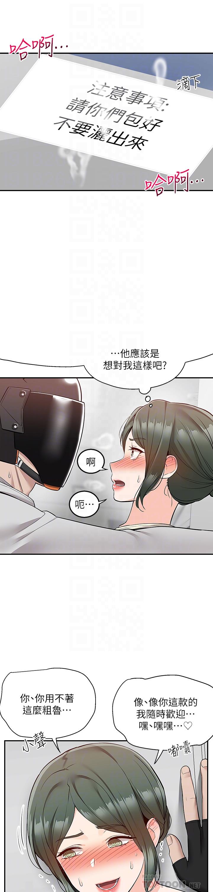 外送到府 第22話-我在等你放進來 第12页