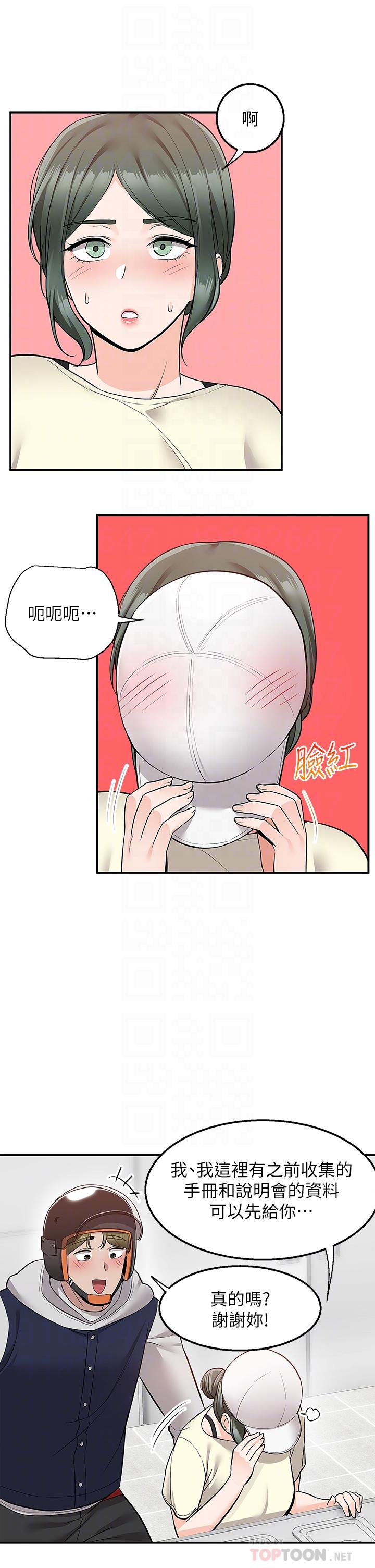 外送到府 第22話-我在等你放進來 第16页