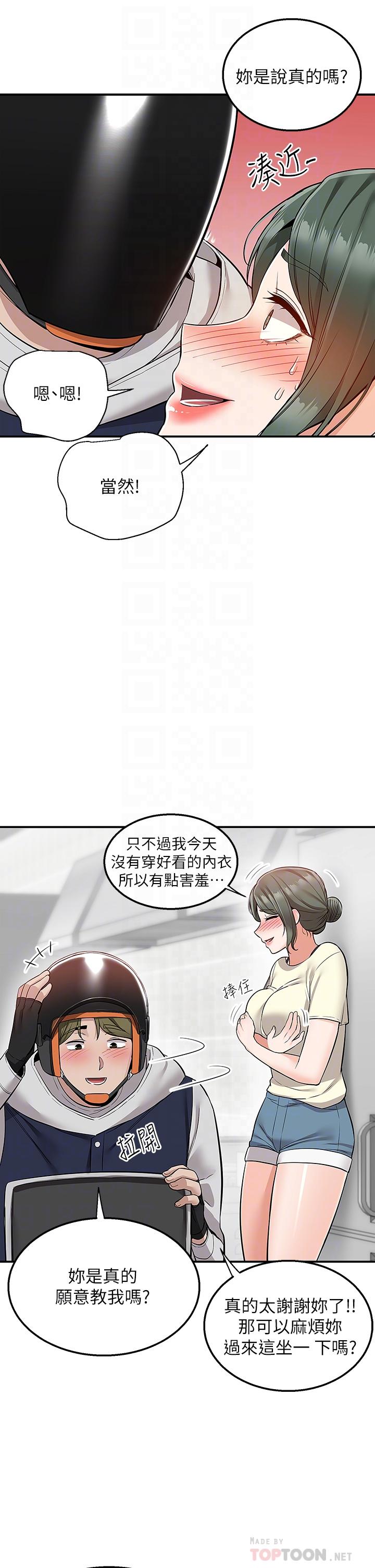 外送到府 第22話-我在等你放進來 第14页