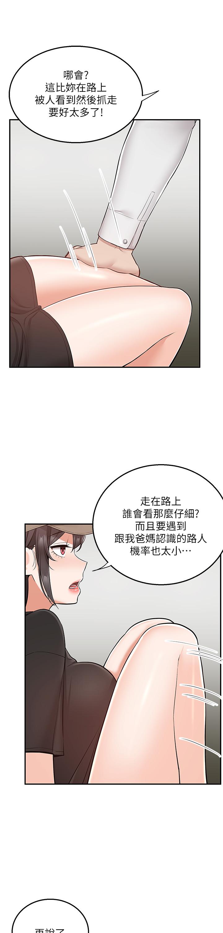 外送到府 第22話-我在等你放進來 第22页