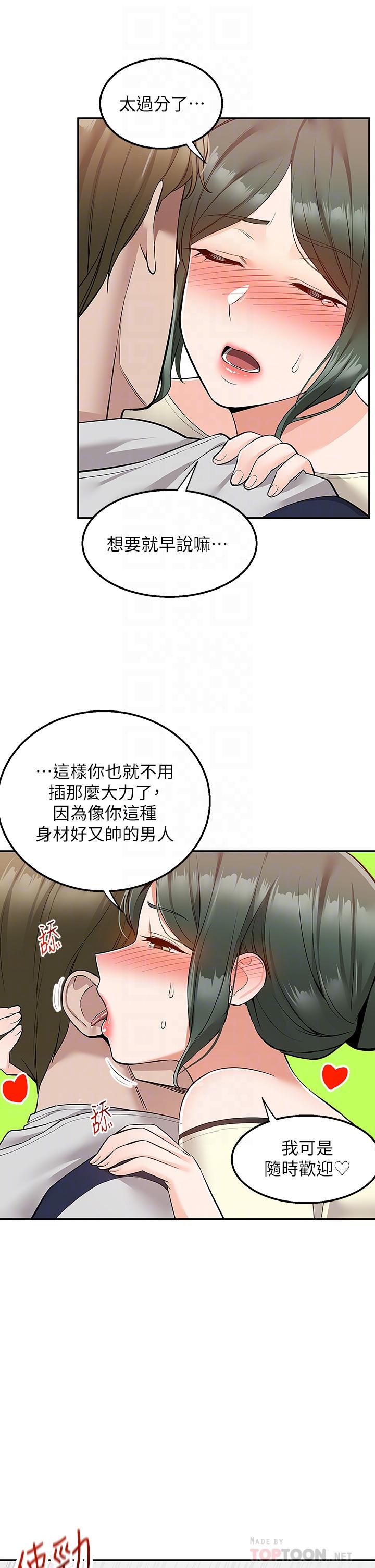 外送到府 第22話-我在等你放進來 第6页