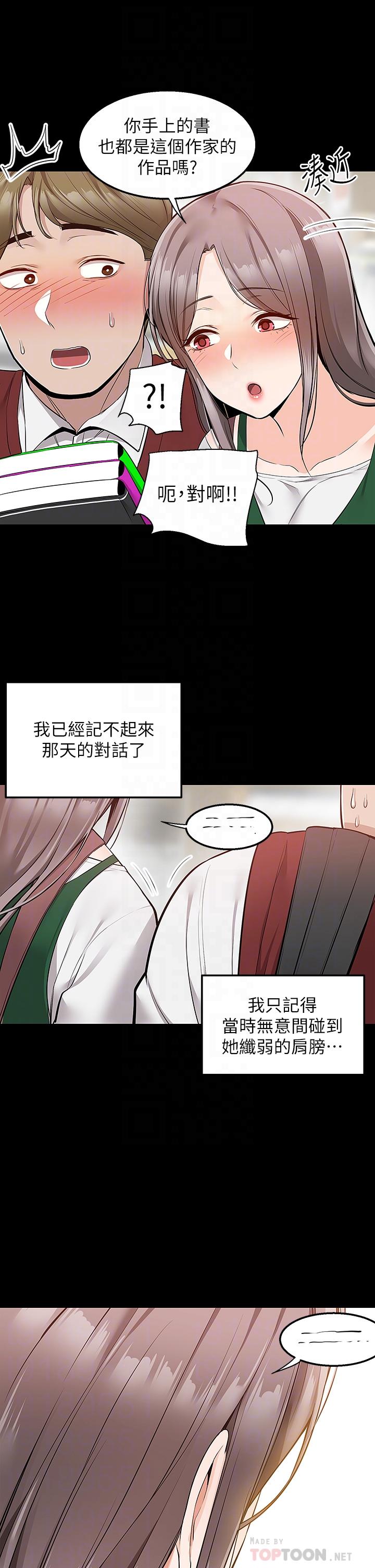 外送到府 第23話-可以狂射在我身上嗎 第16页