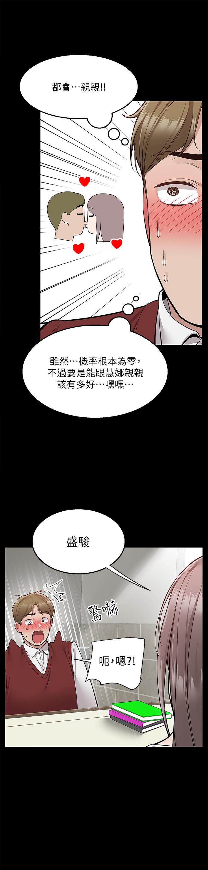 外送到府 第23話-可以狂射在我身上嗎 第26页