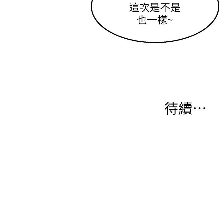 外送到府 第23話-可以狂射在我身上嗎 第47页