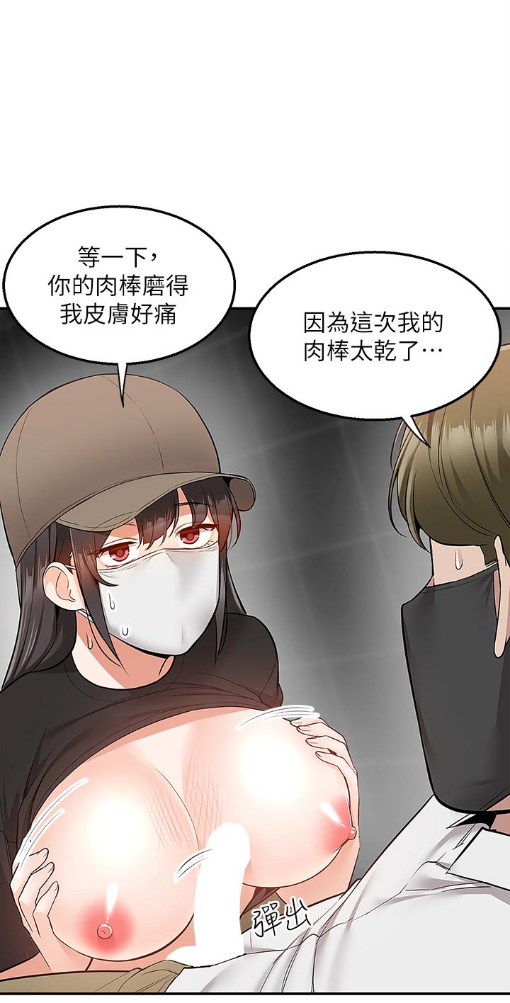 外送到府 第24話-甜蜜的咖啡牛奶 第5页