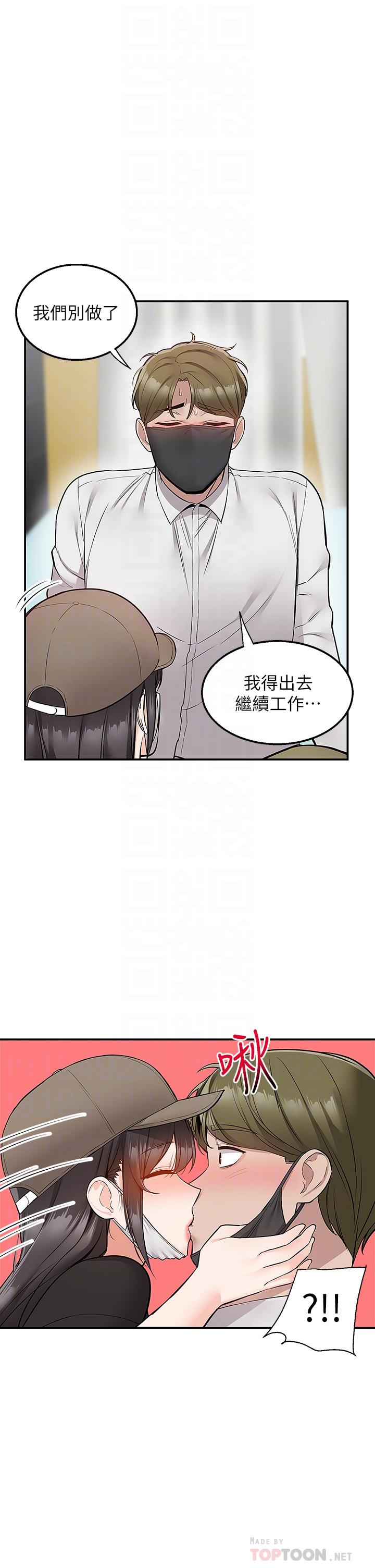 外送到府 第24話-甜蜜的咖啡牛奶 第6页