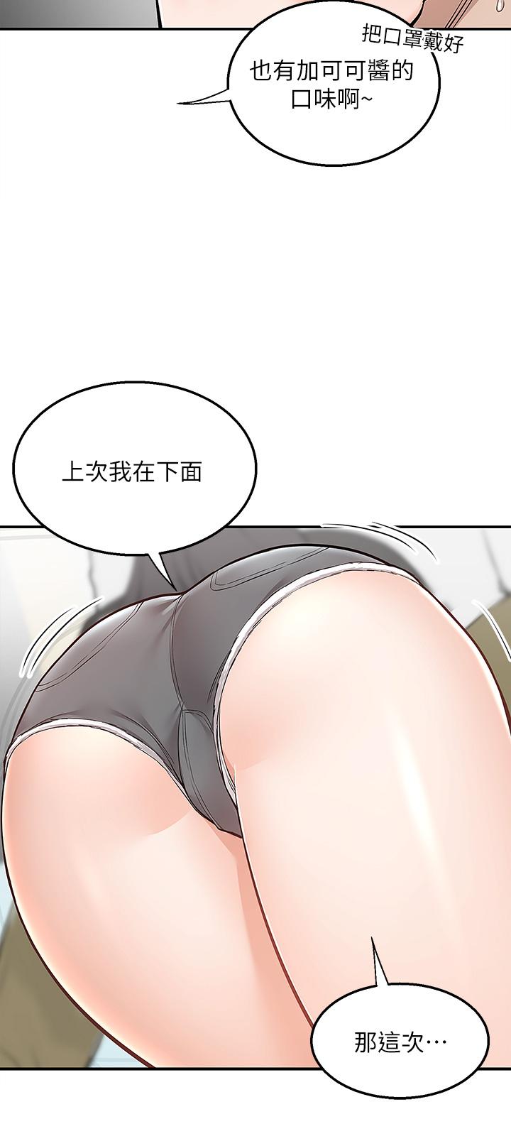 外送到府 第24話-甜蜜的咖啡牛奶 第11页