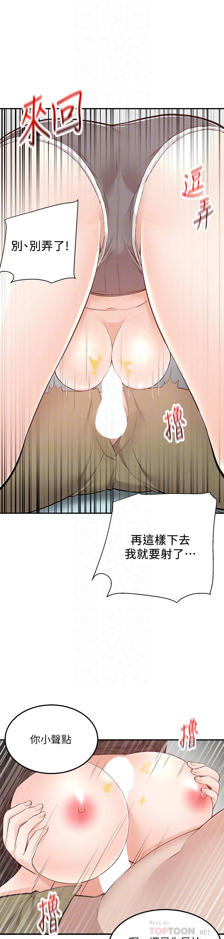 外送到府 第24話-甜蜜的咖啡牛奶 第14页