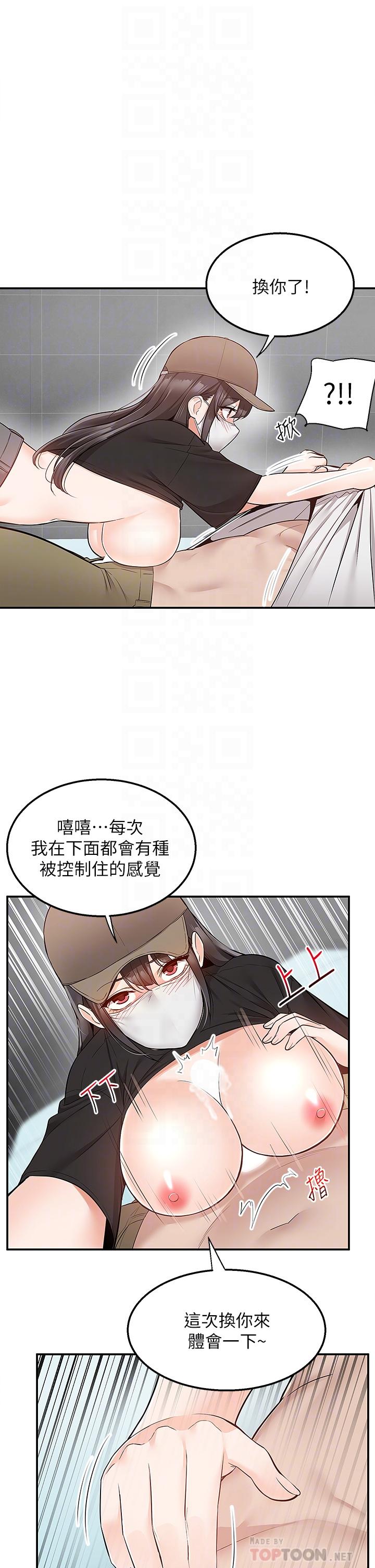 外送到府 第24話-甜蜜的咖啡牛奶 第12页