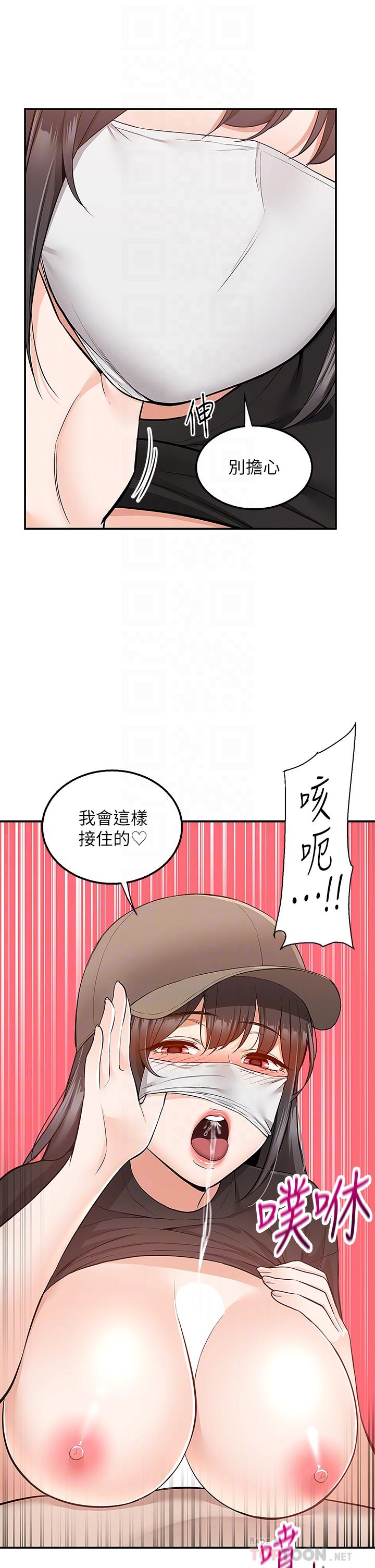外送到府 第24話-甜蜜的咖啡牛奶 第16页