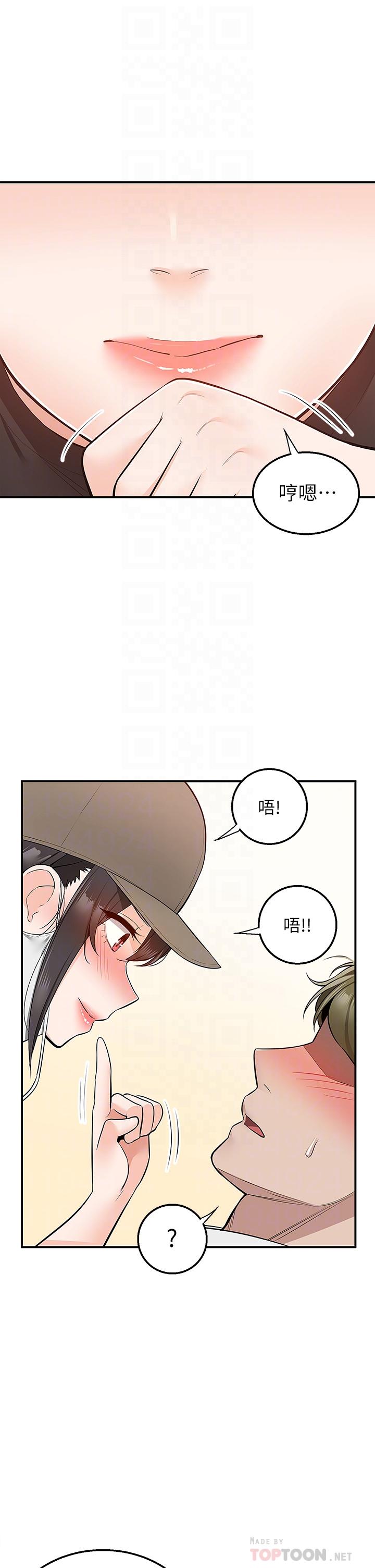 外送到府 第24話-甜蜜的咖啡牛奶 第18页
