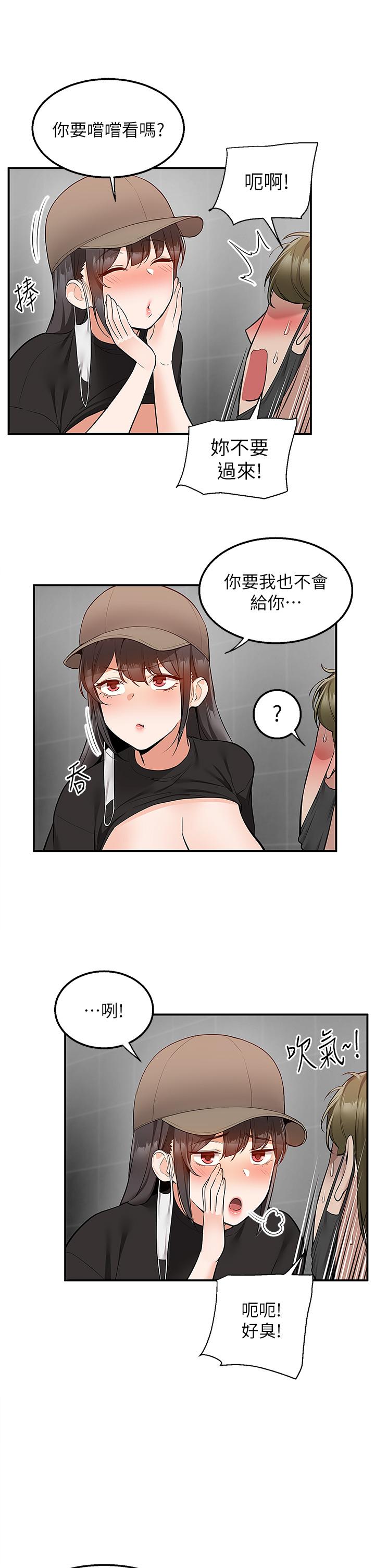 外送到府 第24話-甜蜜的咖啡牛奶 第20页