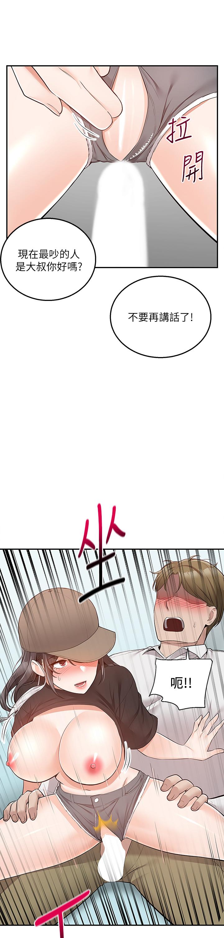 外送到府 第24話-甜蜜的咖啡牛奶 第24页