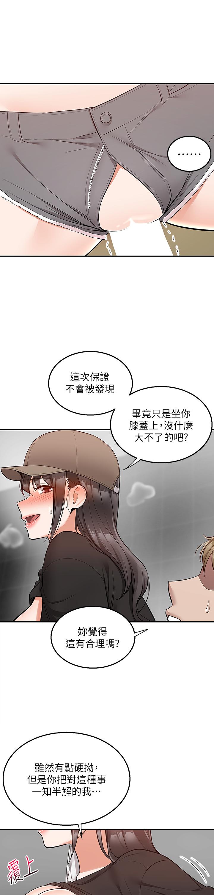 外送到府 第24話-甜蜜的咖啡牛奶 第26页