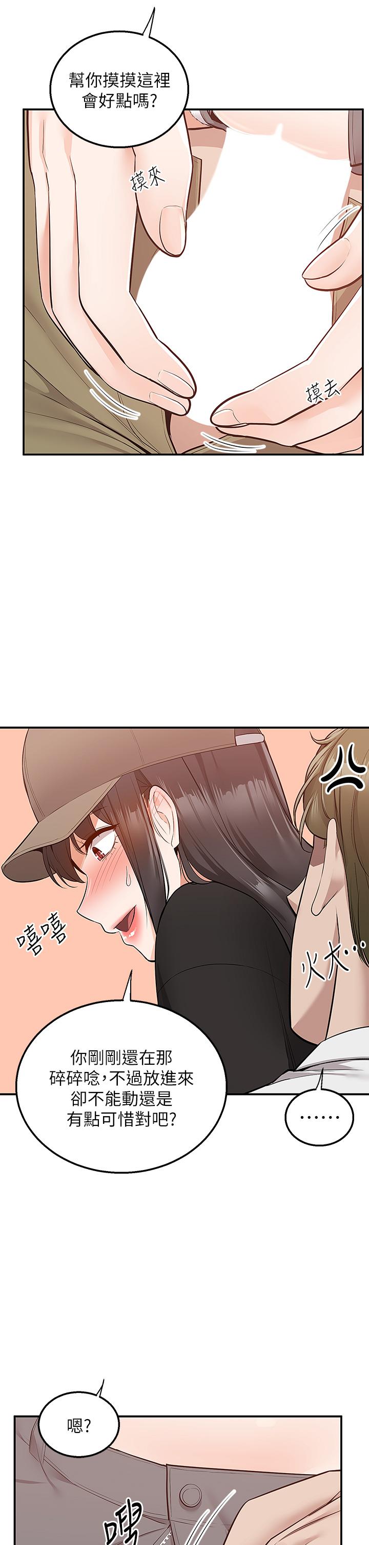 外送到府 第24話-甜蜜的咖啡牛奶 第30页