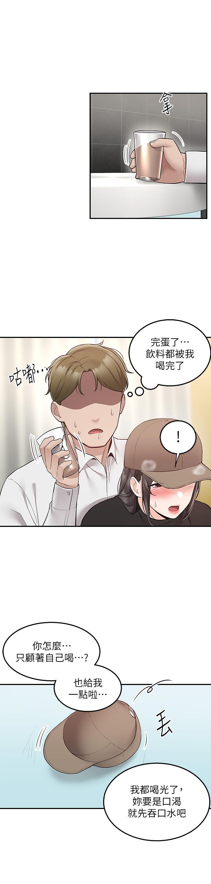 外送到府 第24話-甜蜜的咖啡牛奶 第34页