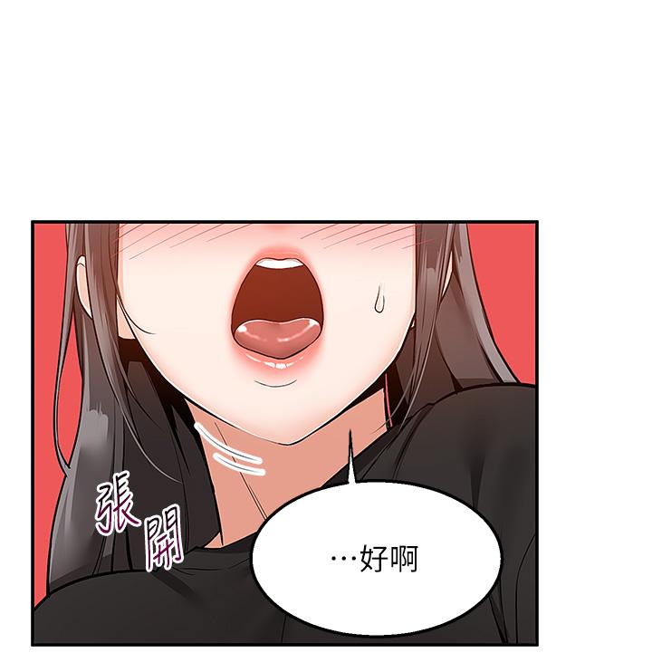 外送到府 第24話-甜蜜的咖啡牛奶 第35页