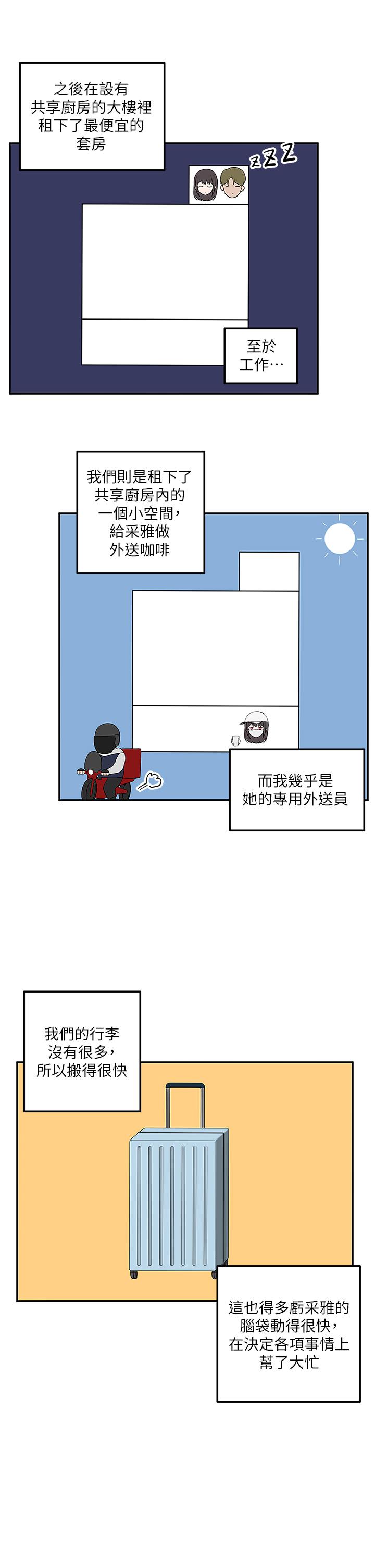 外送到府 第24話-甜蜜的咖啡牛奶 第44页