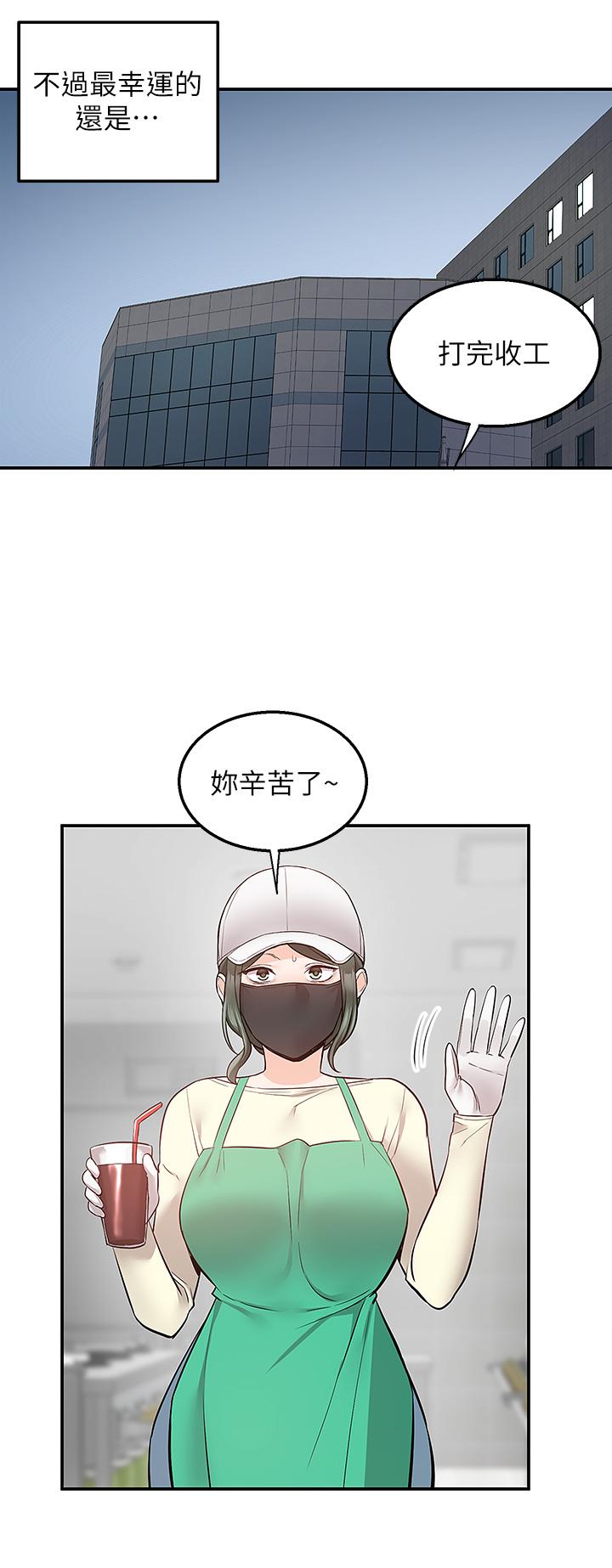 外送到府 第24話-甜蜜的咖啡牛奶 第45页