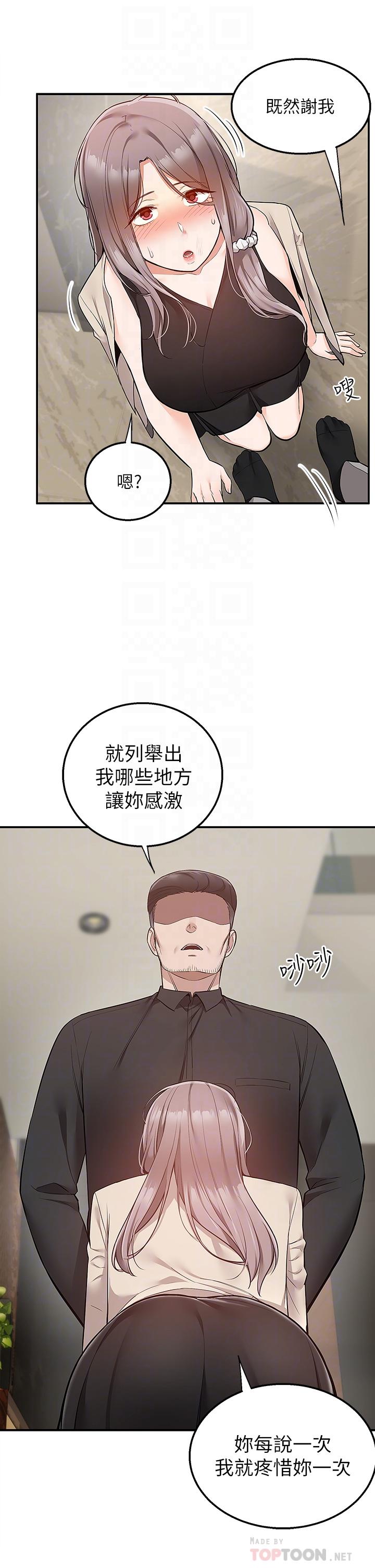 外送到府 第25話-我想幫你生小孩 第14页
