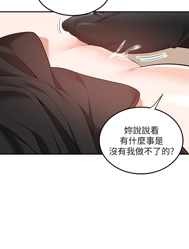 外送到府 第25話-我想幫你生小孩 第23页