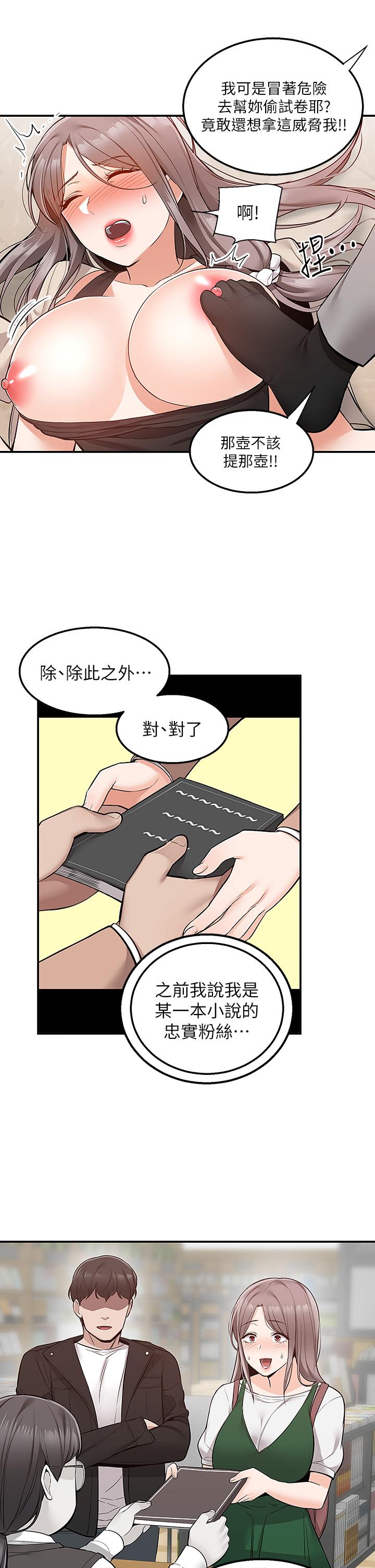 外送到府 第25話-我想幫你生小孩 第26页